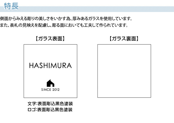 側面から見える彫りの美しさを活かすため厚みのあるガラスを使用しています