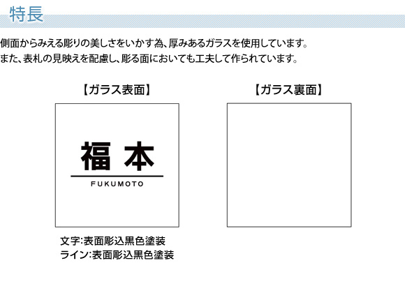 側面から見える彫りの美しさを活かすため厚みのあるガラスを使用しています