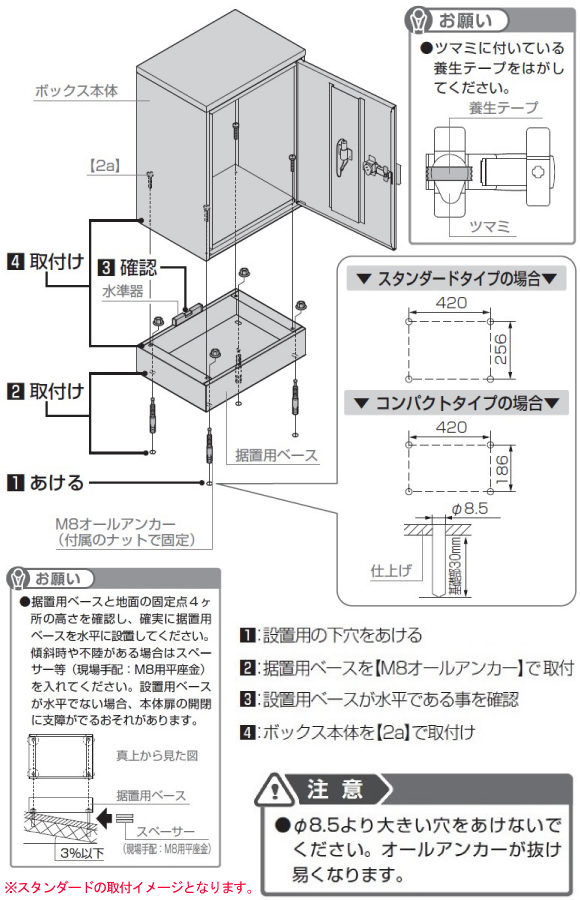 宅配ボックスKT 据え置き設置方法の説明
