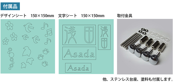 付属品
