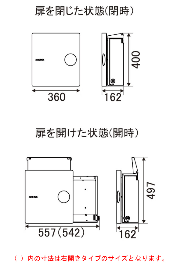 郵便ポスト イオスピットの扉を閉じた状態と、扉を開けた状態の正面サイズの図面です。