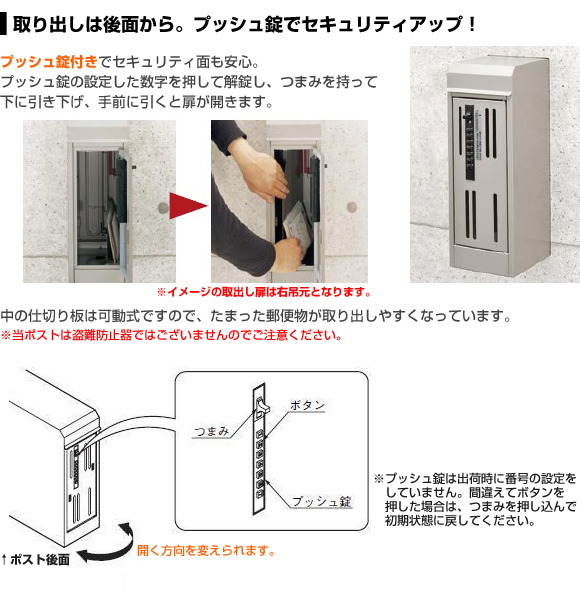 取出は後ろから。プッシュ錠でセキュリティも考慮